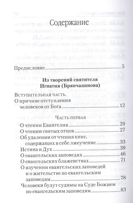 Фотография книги "Жизнь по Евангелию"