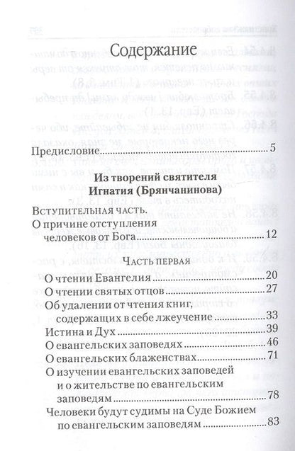 Фотография книги "Жизнь по Евангелию"