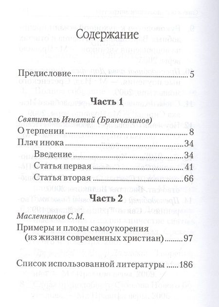 Фотография книги "Жизнь по Евангелию"