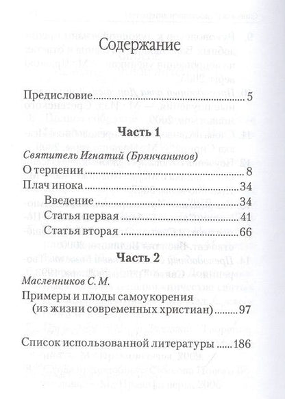 Фотография книги "Жизнь по Евангелию"