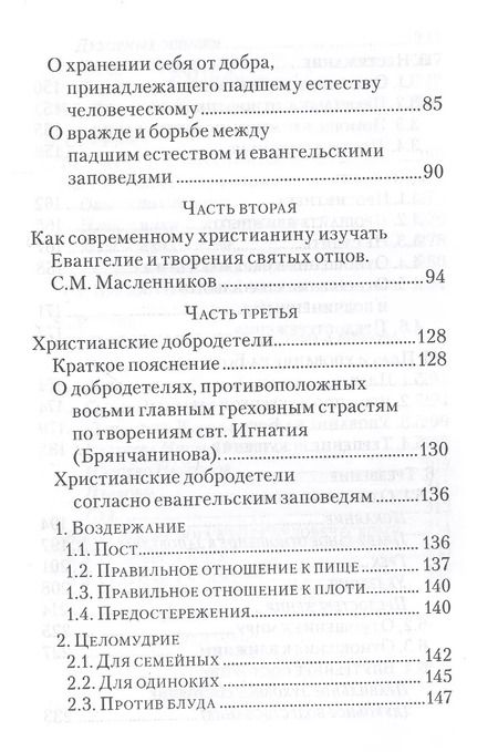 Фотография книги "Жизнь по Евангелию"