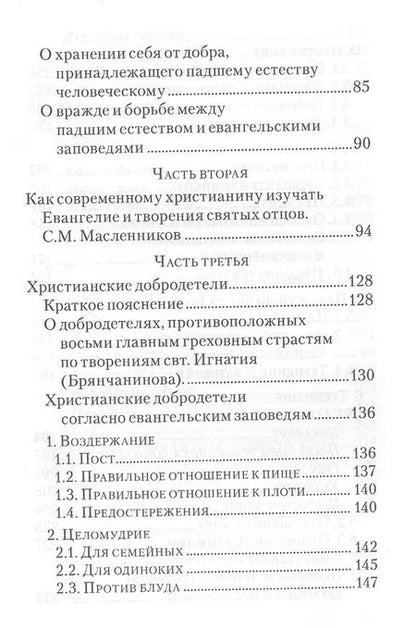 Фотография книги "Жизнь по Евангелию"