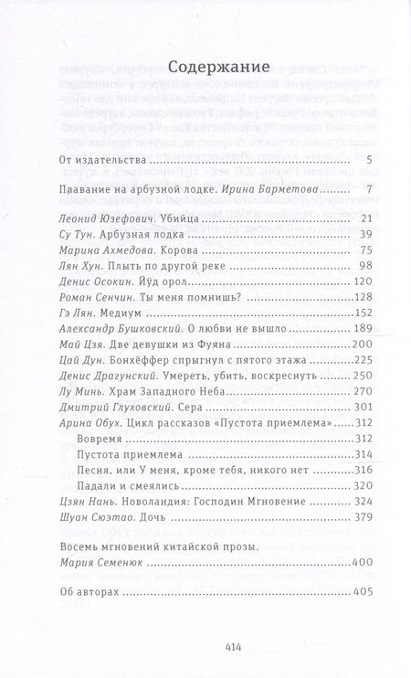 Фотография книги "Жизнь после смерти. 8 + 8 сборник рассказов"