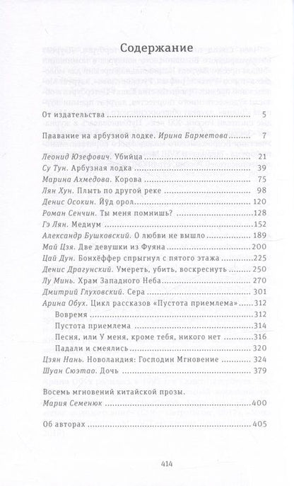 Фотография книги "Жизнь после смерти. 8 + 8 сборник рассказов"