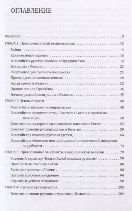 Фотография книги "Жизнь после царя. Русские эмигранты в Бельгии, 1917-1945"