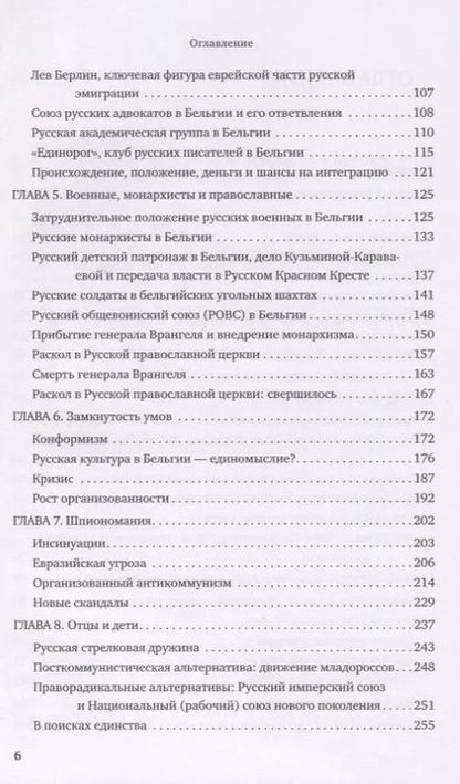 Фотография книги "Жизнь после царя. Русские эмигранты в Бельгии, 1917-1945"