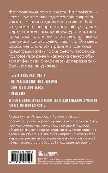 Фотография книги "Жизнь после жизни. Для тех, кто хочет все успеть"