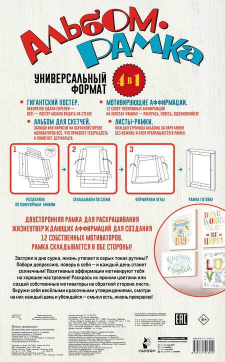 Фотография книги "Жизнь прекрасна! Мотиваторы для хорошего настроения"