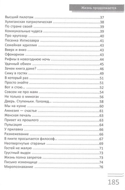 Фотография книги "Жизнь продолжается"