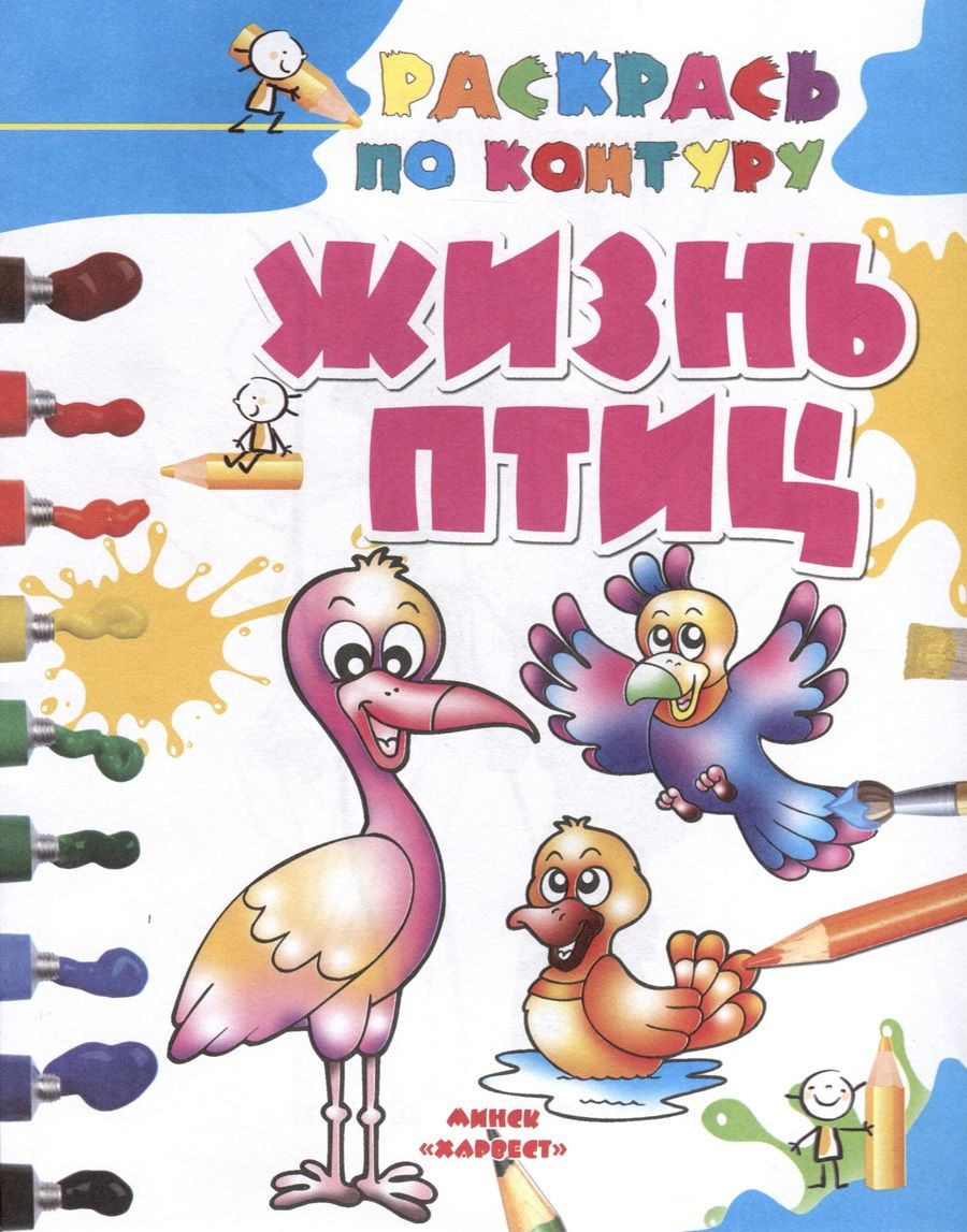 Обложка книги "Жизнь птиц"