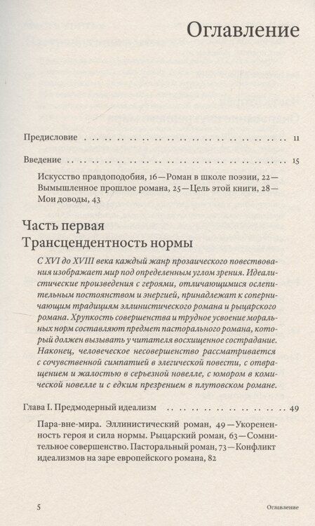 Фотография книги "Жизнь романа: краткая история жанра"