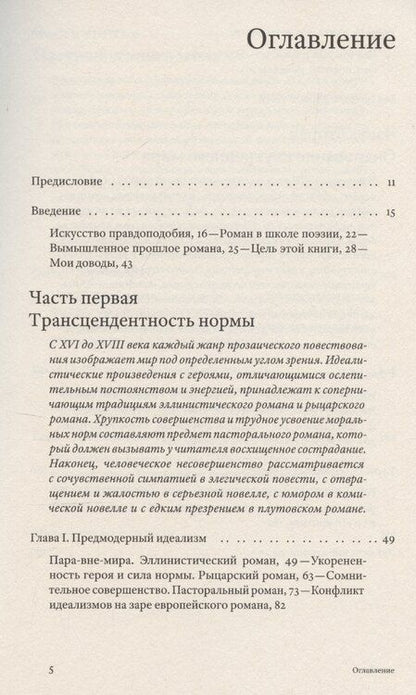 Фотография книги "Жизнь романа: краткая история жанра"