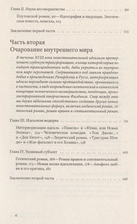 Фотография книги "Жизнь романа: краткая история жанра"