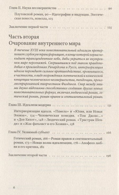 Фотография книги "Жизнь романа: краткая история жанра"
