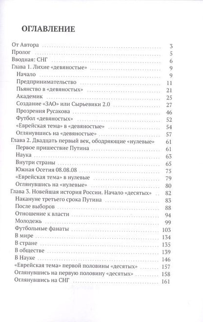 Фотография книги "Жизнь Русакова. Часть II. Русаков в СНГ"