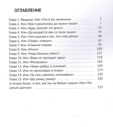 Фотография книги "Жизнь с хаски глазами кошатника, Или #Хасководам_номер_раз"