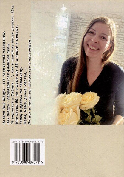 Фотография книги "Жизнь словами. Взгляд изнутри: Стихи с историей"