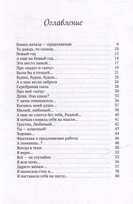 Фотография книги "Жизнь словами. Взгляд изнутри: Стихи с историей"