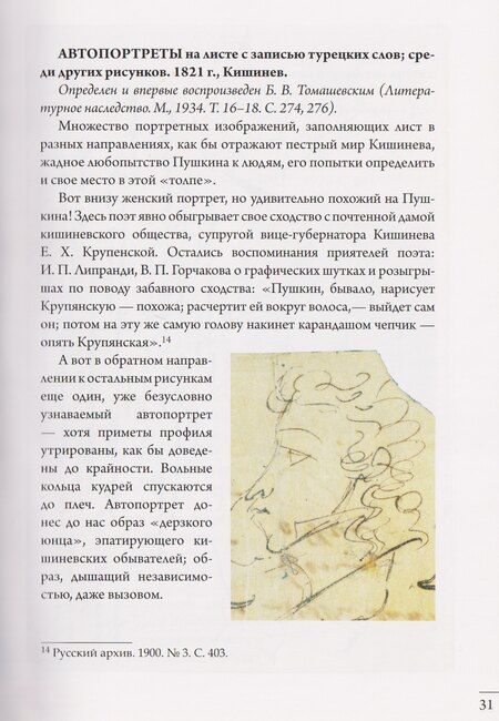 Фотография книги "Жизнь в образах. Автопротреты А.С. Пушкина"