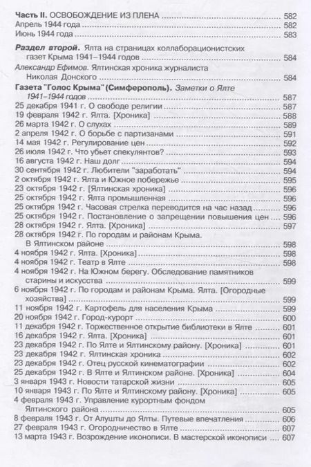 Фотография книги "Жизнь в оккупированной Ялте."