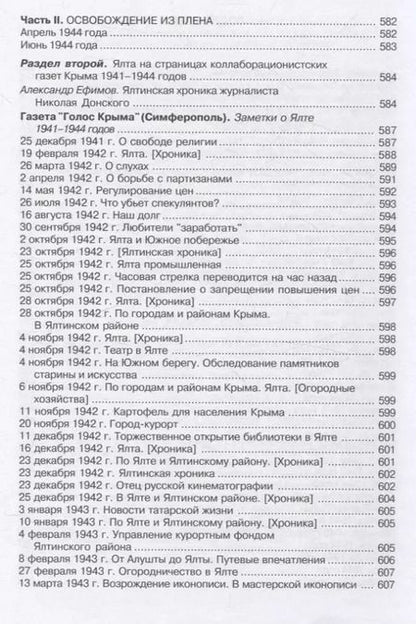 Фотография книги "Жизнь в оккупированной Ялте."