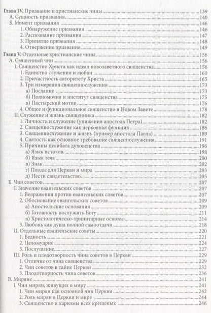 Фотография книги "Жизнь в полноте веры. Богословие чинов христианской Церкви у Ханса Урса фон Бальтазара"
