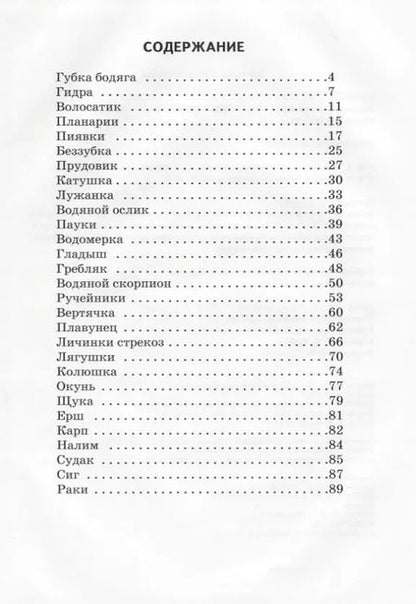 Фотография книги "Жизнь в пресной воде."