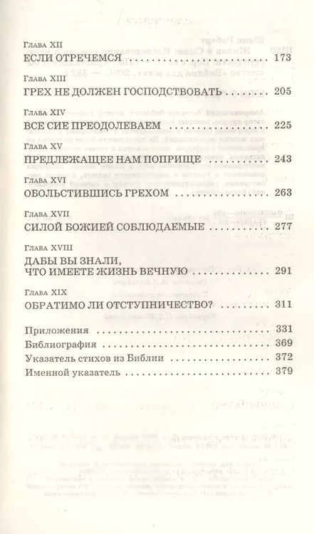 Фотография книги "Жизнь в Сыне. Исследование учения о неотступности"