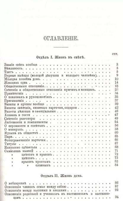 Фотография книги "Жизнь в свете, дома и при дворе. Этикет"