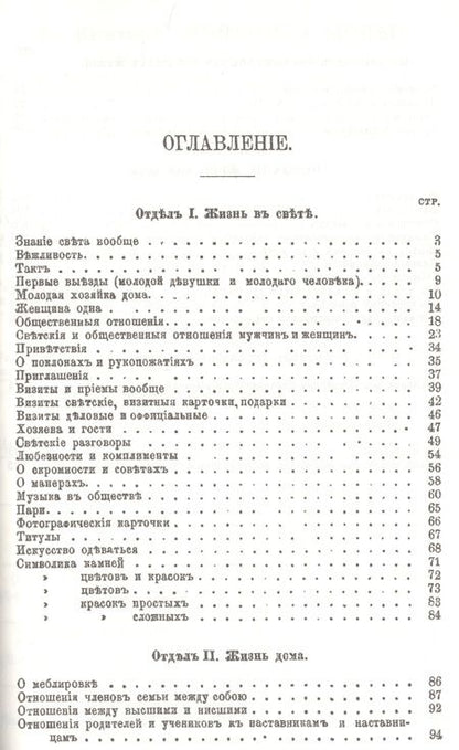 Фотография книги "Жизнь в свете, дома и при дворе. Этикет"