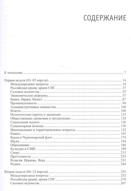 Фотография книги "Жизнь во времена загогулины: Девяностые. 1992. Апрель (комплект из 2 книг)"