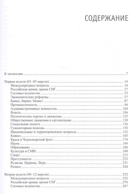 Фотография книги "Жизнь во времена загогулины: Девяностые. 1992. Апрель (комплект из 2 книг)"