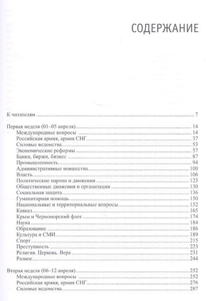 Фотография книги "Жизнь во времена загогулины: Девяностые. 1992. Апрель (комплект из 2 книг)"