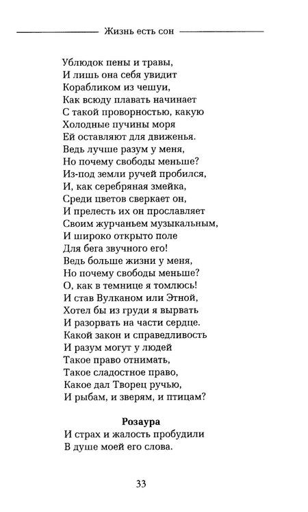 Фотография книги "Жизнь есть сон"