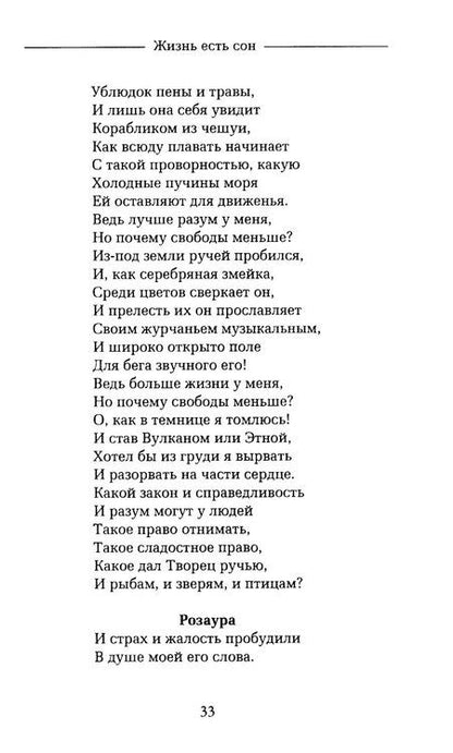Фотография книги "Жизнь есть сон"