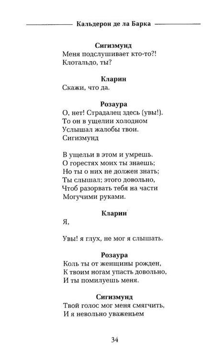 Фотография книги "Жизнь есть сон"