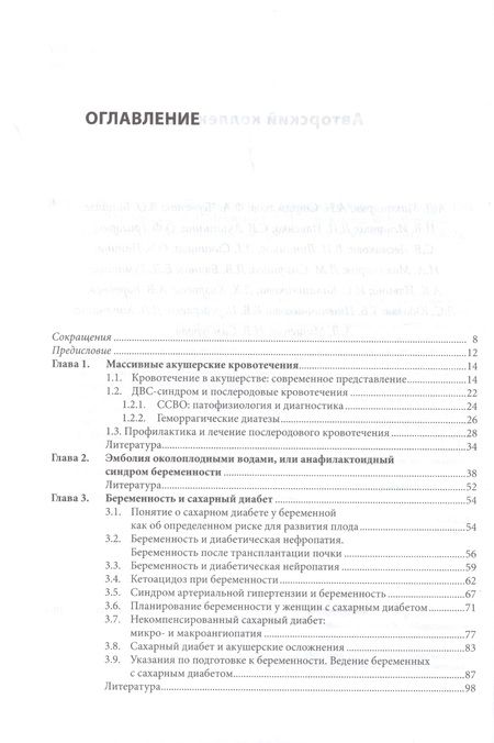 Фотография книги "Жизнеугрожающие состояния в акушерстве и перинатологи"