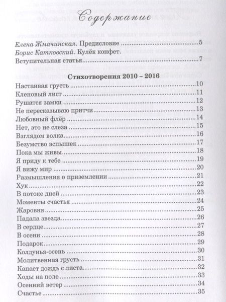 Фотография книги "Жмачинская: Рыжая поэзия – это жизнь"