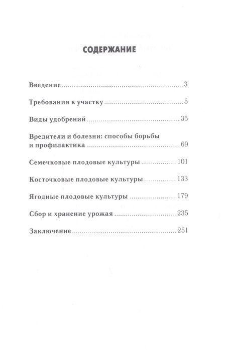 Фотография книги "Жмакин: Богатый урожай ягод и фруктов"
