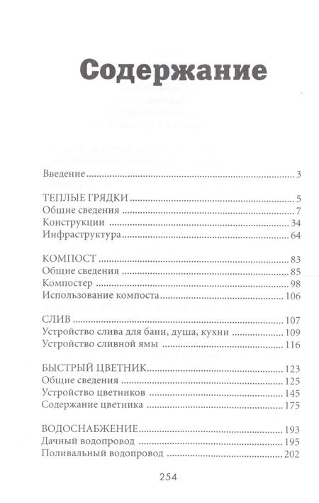 Фотография книги "Жмакин, Плотникова: Благоустройство участка"
