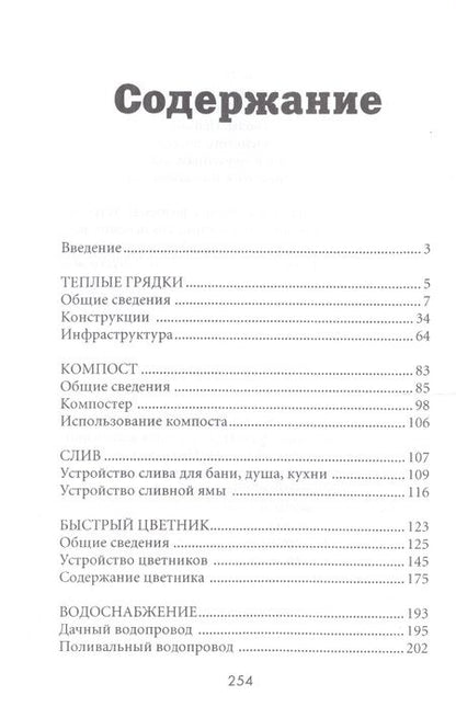 Фотография книги "Жмакин, Плотникова: Благоустройство участка"