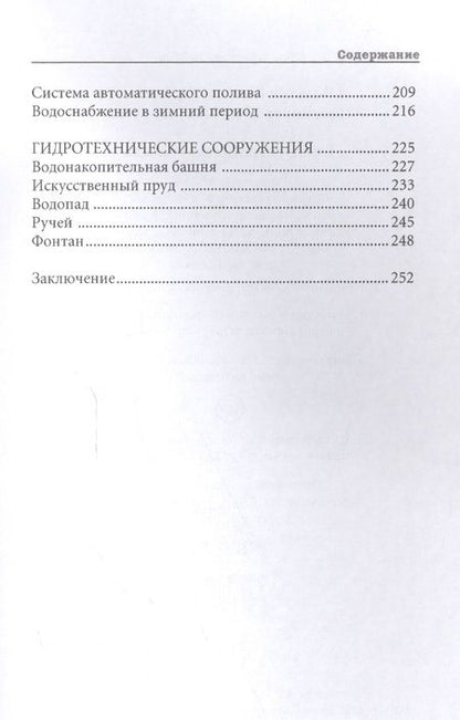 Фотография книги "Жмакин, Плотникова: Благоустройство участка"