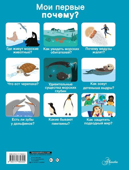 Фотография книги "Жоанна Прайм: Подводный мир"