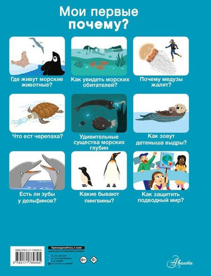 Фотография книги "Жоанна Прайм: Подводный мир"