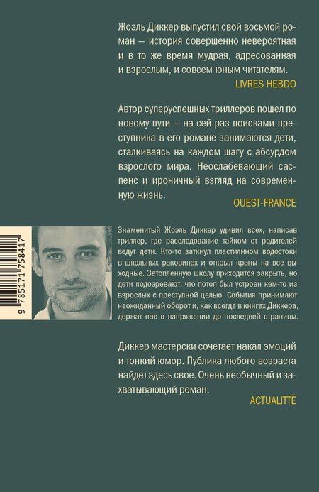 Фотография книги "Жоэль Диккер: Ужасно катастрофический поход в зоопарк"