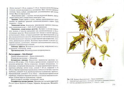 Фотография книги "Жохова, Гончаров, Повыдыш, Деренчук: Фармакогнозия. Учебник"