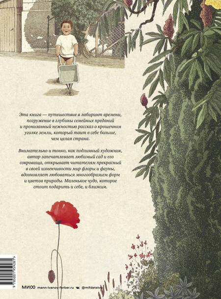 Фотография книги "Жоливо: Мой сад. Путешествие к себе"
