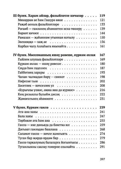 Фотография книги "Жомга вэгазьлэре"