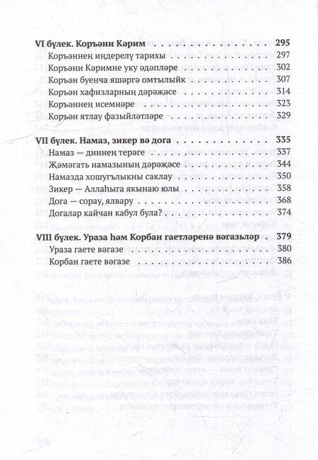 Фотография книги "Жомга вэгазьлэре"