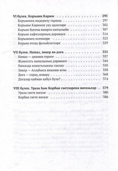 Фотография книги "Жомга вэгазьлэре"